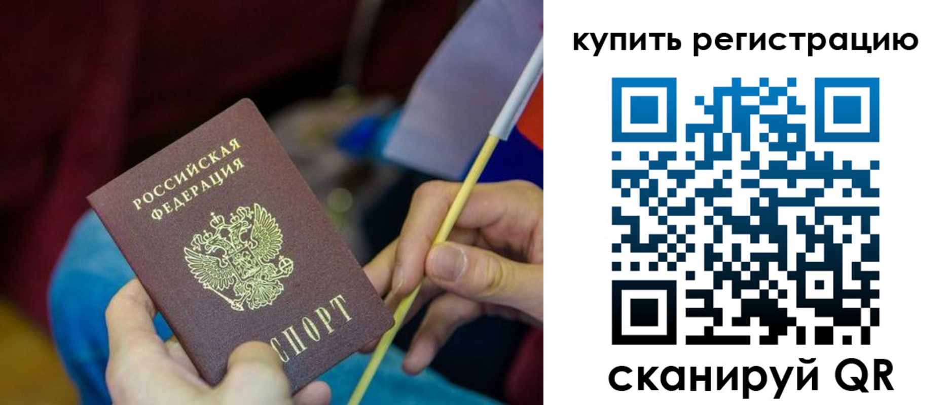 временная регистрация купить в Сызрани