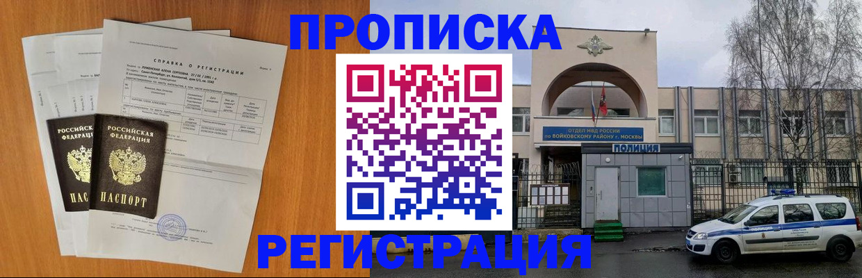 прописка для работы в Сызрани